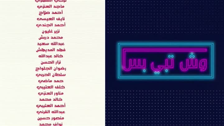 وش تبي بس 25 مسلسل الحلقة مسلسل وش