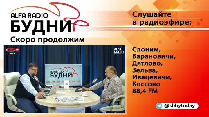 БУДНИ - Кририлл Коктыш, гость ток-шоу 17.08.2021 | ПРЯМОЙ ЭФИР