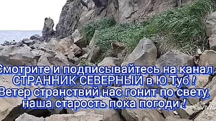 Остров Итуруп.Ветер Ост.Странник Северный.mp4