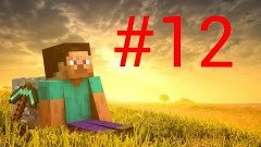 Играю в Minecraft PE голодные игры на андроид #12 (предатель...