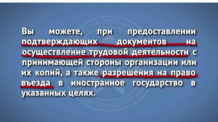 По вопросам пересечения границы +7(7172) 719-111
Списочная +7(7172)  ...