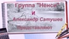 Ненси. Я тебя нарисовал