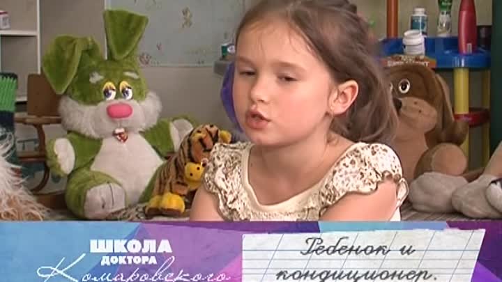 Ребенок и кондиционер - Школа доктора Комаровского