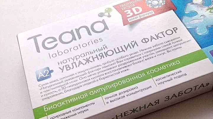 Teana Lab Натуральный увлажняющий фактор