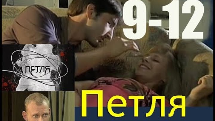 Петля сериал актеры и роли фото Петля сериал актеры и роли фото