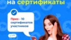 Меняем баллы Вконтакте на сертификаты