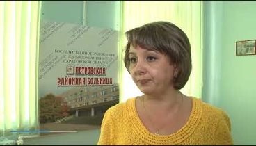 Жители Петровска пожаловались на руководство районной больницы