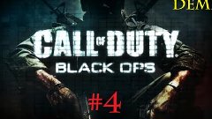 Call of Duty Black Ops - Воспоминания Резнова #4