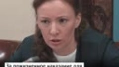 Анна Кузнецова добилась внимания к законопроекту о педофилах