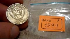 50 копеек  1974 г. СССР. Распродажа моей коллекции монет ССС...