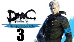 DmC: Devil May Cry - Vergil&#39;s Downfall - Прохождение Часть 3...