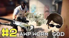 Контракт Обмена #2 | AWP Worm God