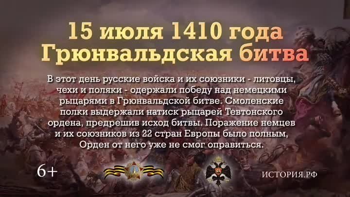 Грюнвальдская битва  15 июля 1410 года