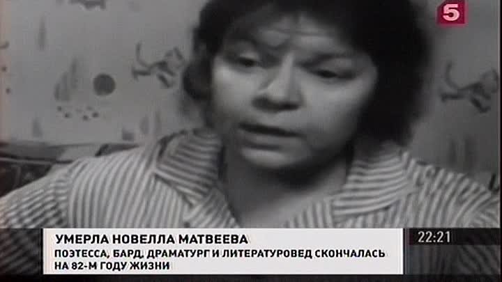 Умершие поэтессы. Новелла Матвеева фото. Новелла Матвеева след от гвоздя.