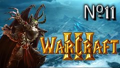 Обзор Способностей и Наработок Warcraft 3 #11 ТАНЧИКИ