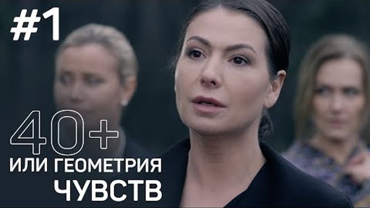 Геометрия чувств актеры и роли фото Геометрия чувств актеры и роли фото