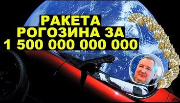 Распил: сверхтяжелая ракета за 1,5 трлн рублей