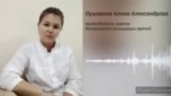 АЛИНА Лушавина - председатель ассoциации врачей