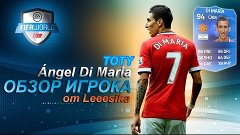 Fifa World &amp; Обзор игрока !TOTY Angel Di Maria!