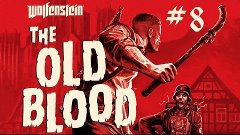 Прохождение Wolfenstein: The Old Blood - Часть 8: Старый гор...