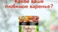 Какое варенье PROSHYAN FOOD выберете?