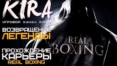 Real Boxing [PC] - Возвращение легенды! (Прохождение карьеры...