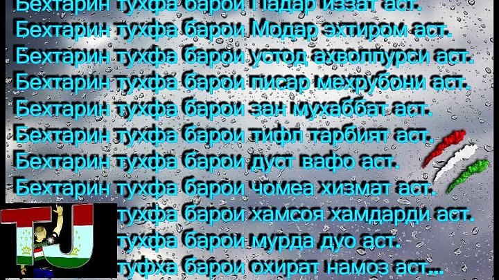 Шеър ба. Картинка шеър. Шери падар картинка. Шеърхои таджики. Картинка барои модар.