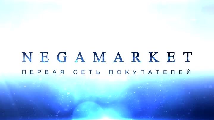 NEGAMARKET - Первая сеть покупателей