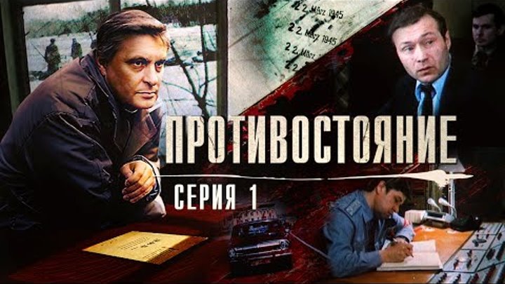 Противостояние 1985 актеры и роли фото все Противостояние 1985 актеры и роли фото все