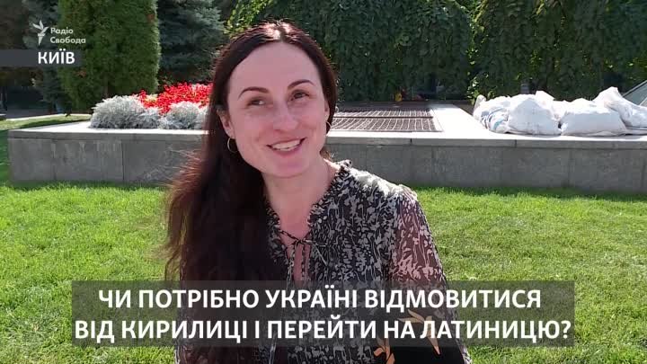 «Збільшити відстань від Росії». Україні варто перейти на латиницю? | ...