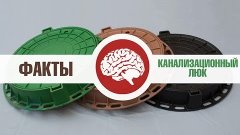 Факты о канализационных люках