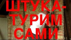 Штукатурка стен по маякам своими руками