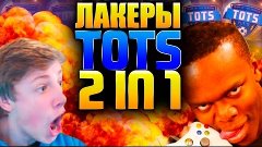 FIFA 15 - Открытие паков + Реакции ( W2S, KSI ) | TOTS 2 in ...