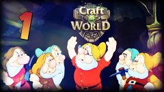 Прохождение Craft The World - 1 - ПОСТРОИМ СВОЙ МИР!