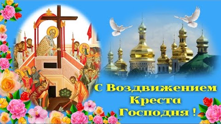 27 сентября какой праздник православный фото 27 сентября какой праздник православный фото