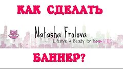 DIY: КАК СДЕЛАТЬ БАННЕР? ✿ YOUTUBE BANNER ♡ Beaunat