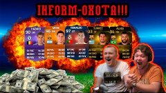 INFORM-Охота на Ronaldo/Messi/Hazard/Suarez Ø Пакцы-молодцы ...