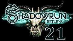 Shadowrun Returns #21 - Особняк Джеймса Телестриана