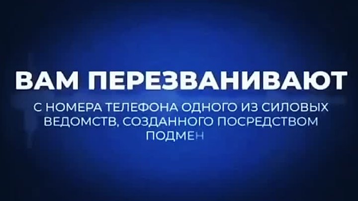 Подмена номеров