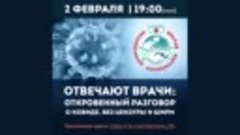 Прямой эфир с врачами - Независимой Ассоциации врачей