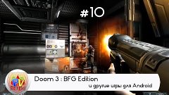 ТОП-5 ИГР ЗА НЕДЕЛЮ - Doom 3: BFG Edition и другие игры для ...