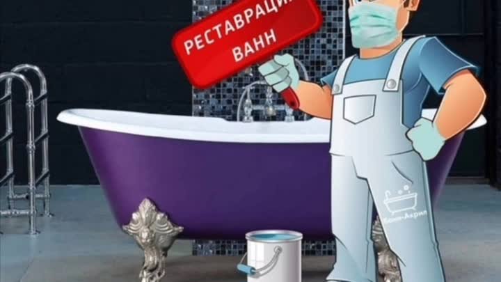 Реставрация ванн Яшкино, Тайга, Кемерово.(89530641616)