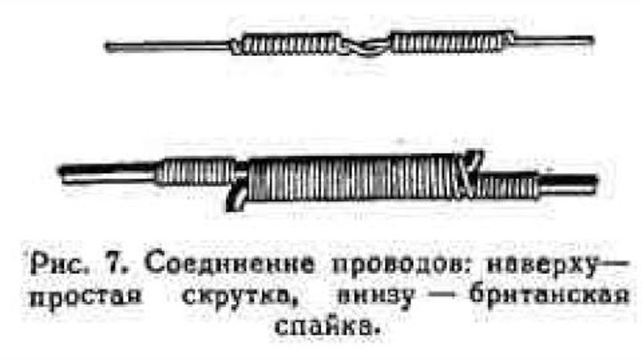 Как соединить провод ас Как соединить провод ас