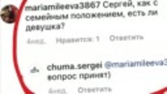 Сергей Чумаков отвечает на вопросы подписчиков