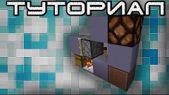 Minecraft туториал: Нотный блок - кнопка