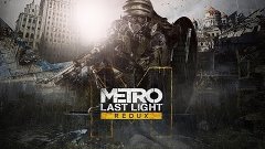 Прохождение Metro Last Light Redux ч 14