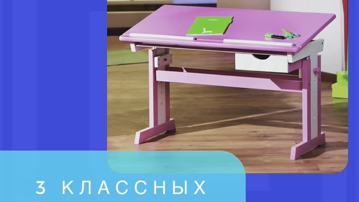 3 классных стола для школьника