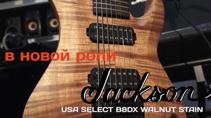 Восьмиструнная электрогитара Jackson USA select B8DX - В новой роли!