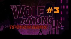 the wolf amoun us #3