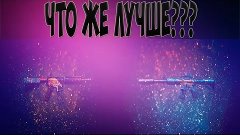 M4A4 ИЛИ M4A1-S // ЧТО ЛУЧШЕ? // CSGO